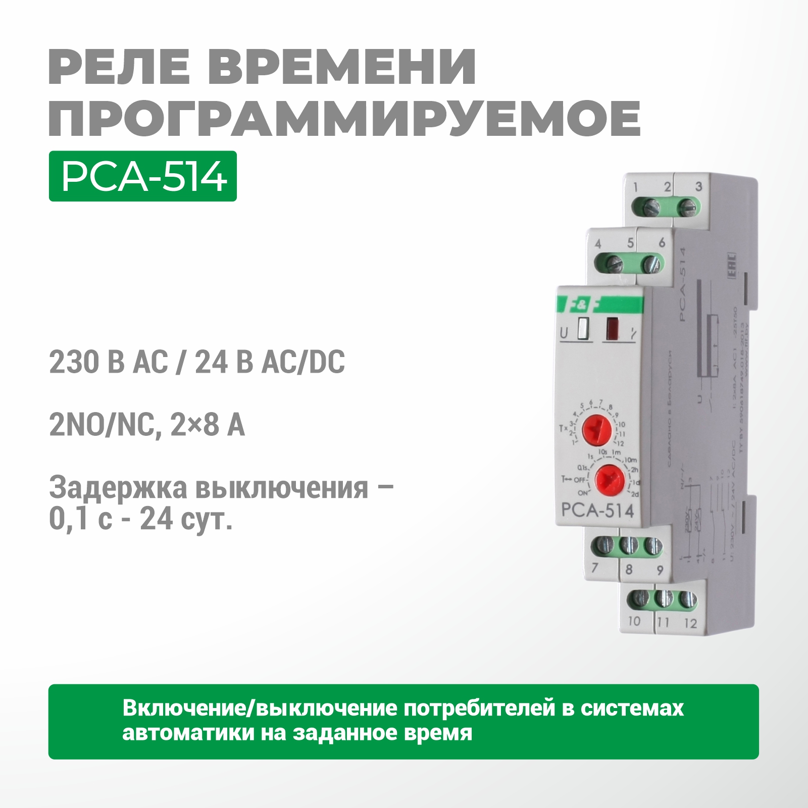 Реле времени программируемое PCA-514