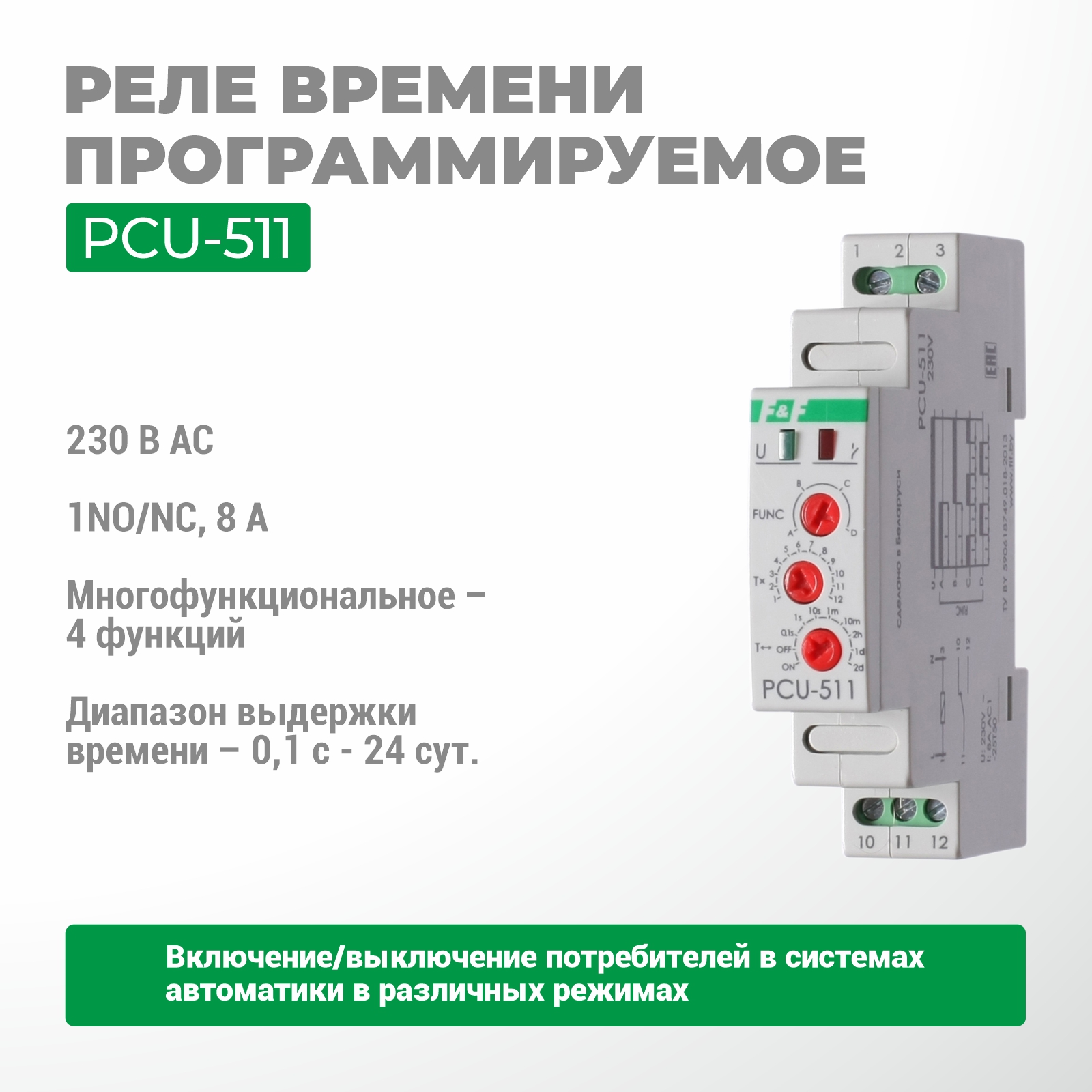 Реле времени программируемое PCU-511