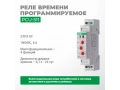 Реле времени программируемое PCU-511