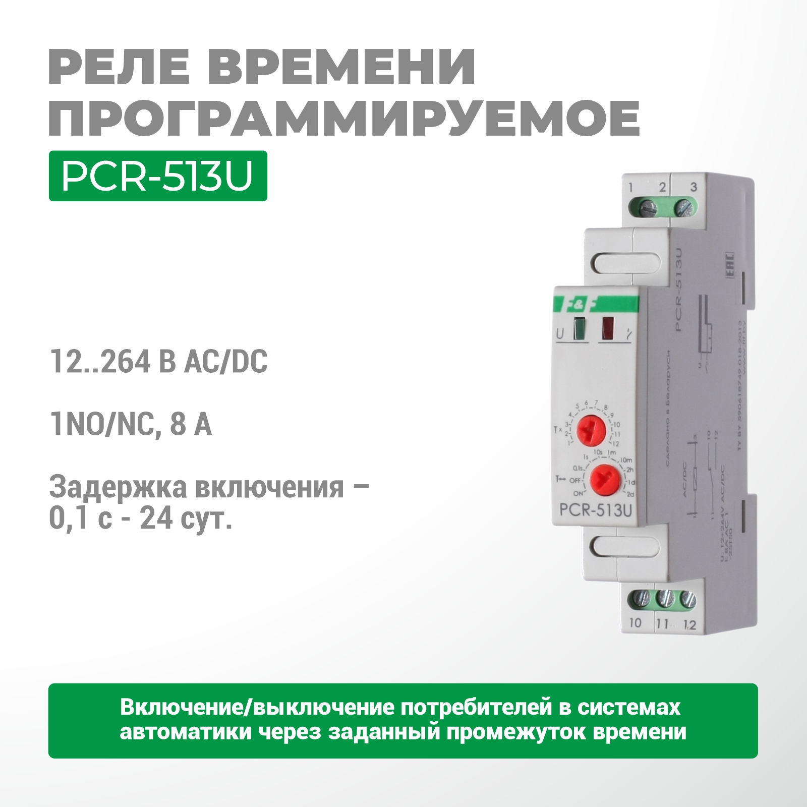 Реле времени PCR-513U