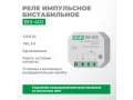 Реле импульсное BIS-402