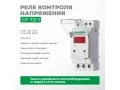 Реле контроля напряжения CP-721-1