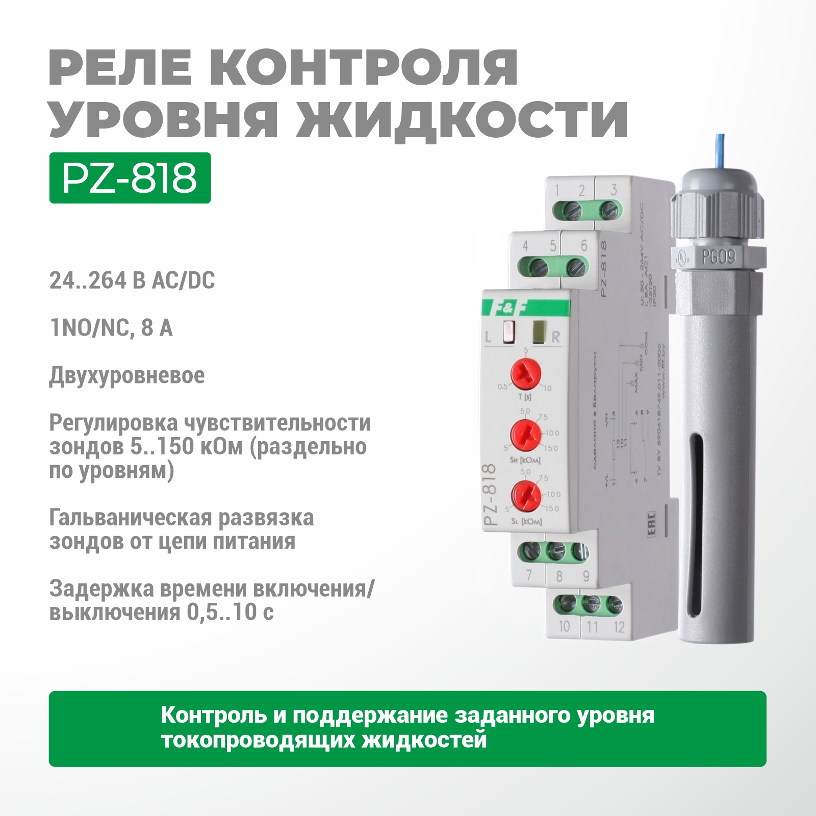 Реле контроля уровня PZ-818