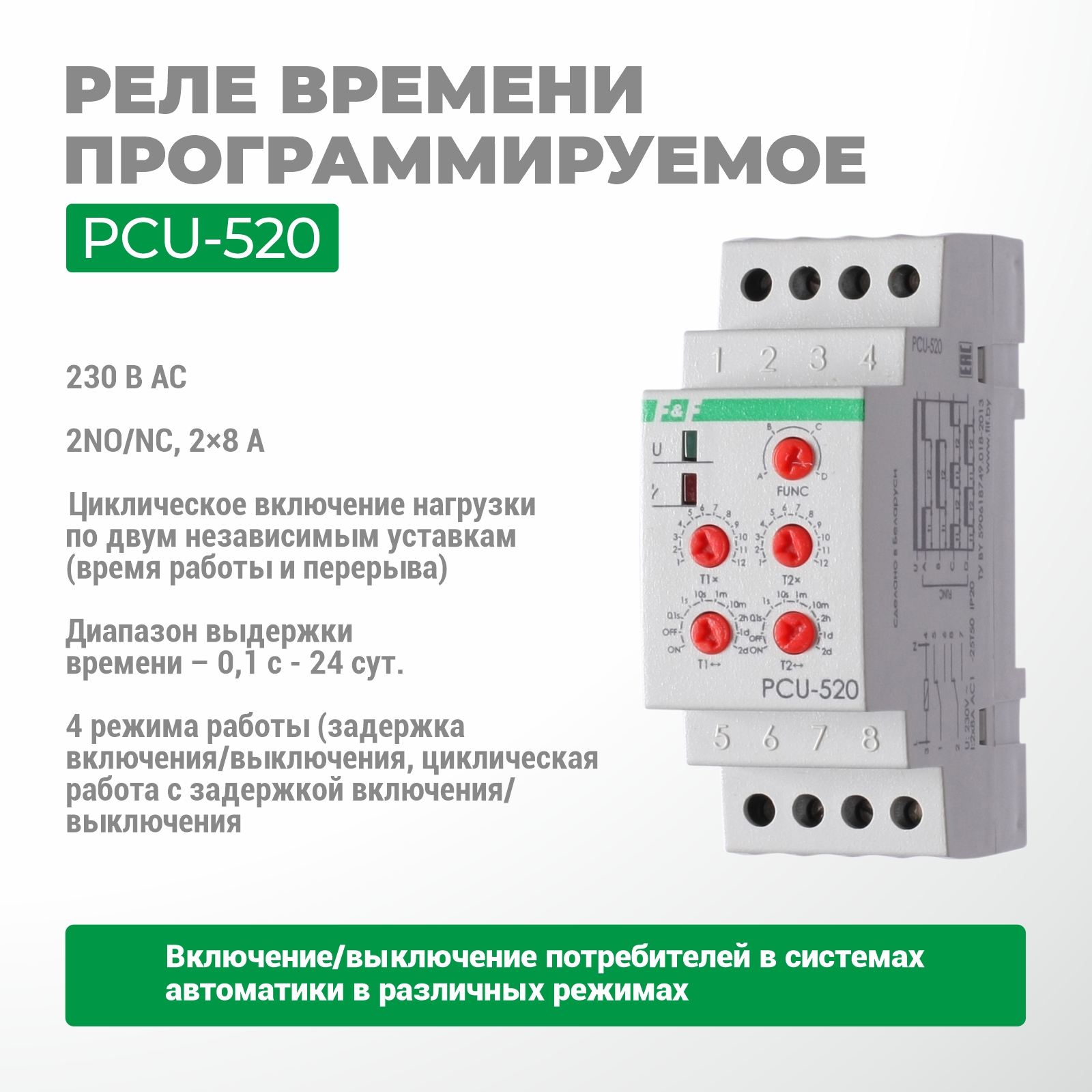 Реле времени программируемое PCU-520