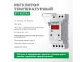 Регулятор температуры RT-820-M
