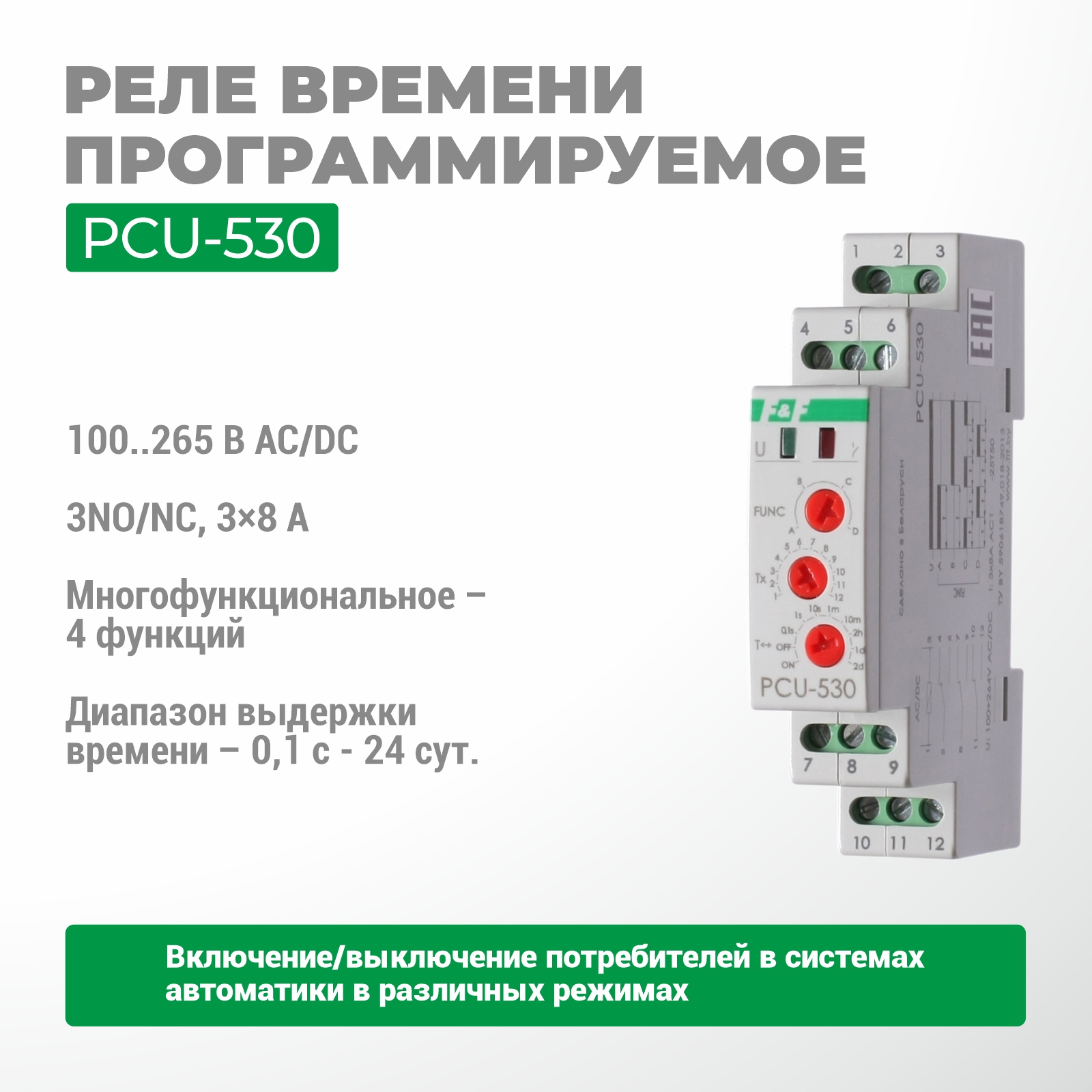 Реле времени программируемое PCU-530