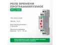 Реле времени программируемое PCU-530