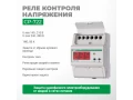 Реле контроля напряжения CP-722
