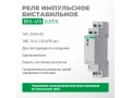 Реле импульсное BIS-411i