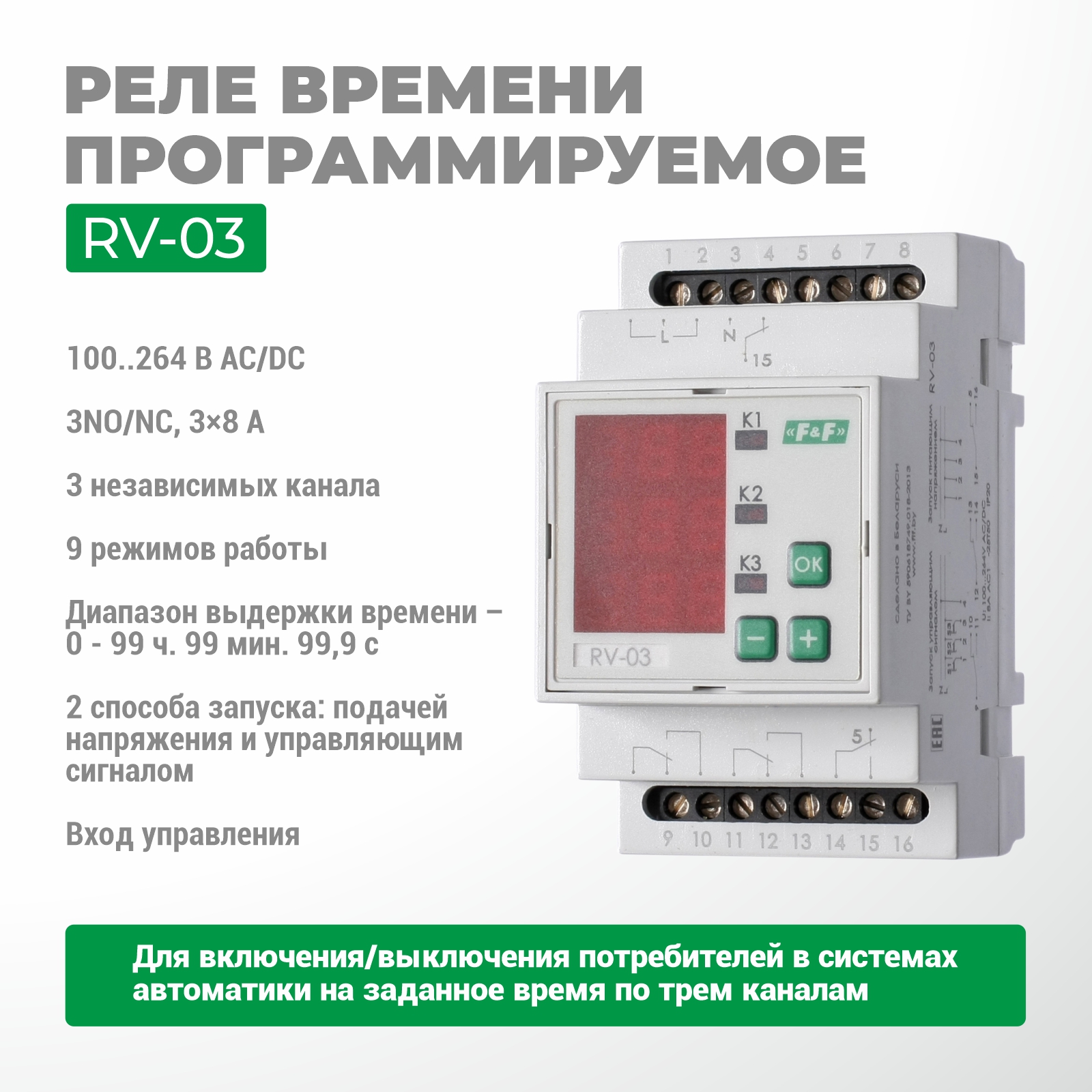 Реле времени RV-03