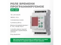 Реле времени RV-03