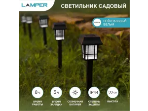 Садовый светильник на солнечной батарее (SLR-LND-35)  LAMPER, 602-203