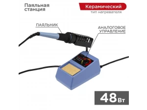 Паяльная станция (паяльник), модель R098, 48Вт, 230В, 160-480°C REXANT, 12-0151