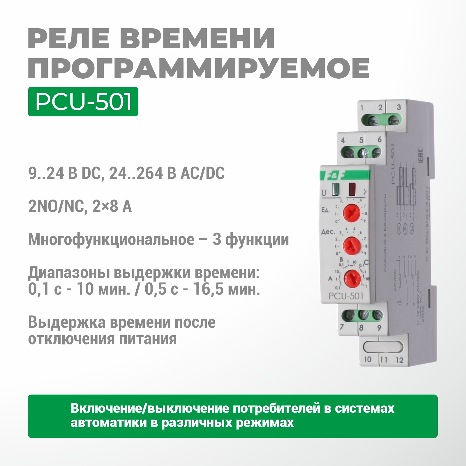Реле времени программируемое PCU-501