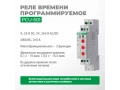 Реле времени программируемое PCU-501