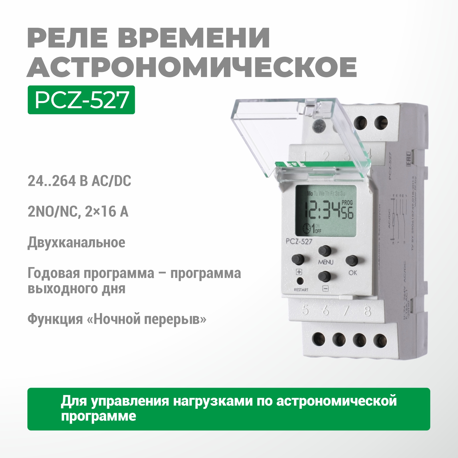 Реле времени программируемое PCZ-527