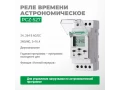 Реле времени программируемое PCZ-527