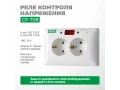Реле контроля напряжения CP-708