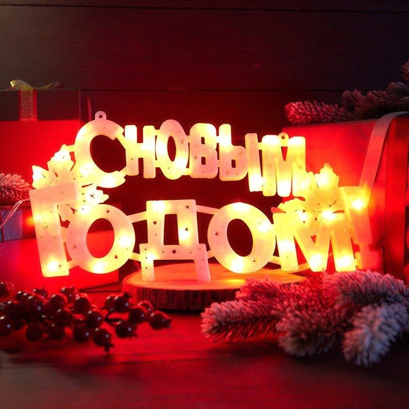 Фигура светодиодная С НОВЫМ ГОДОМ 35 LED красные 42x19 см