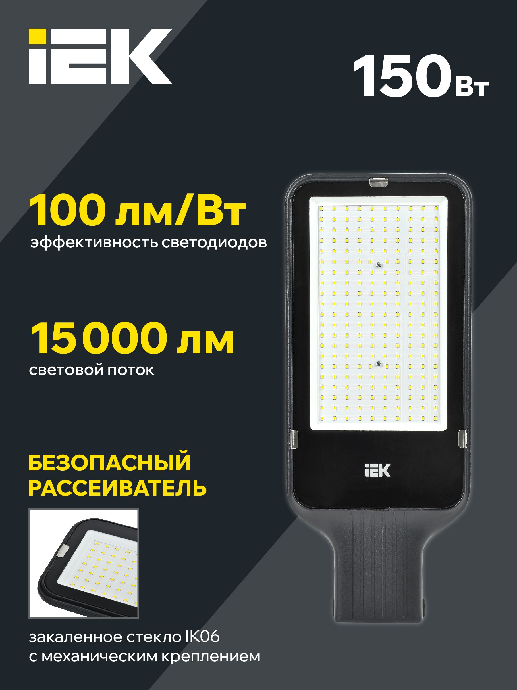 Светильник светодиодный ДКУ 1013-150Д 5000К IP65 ИЭК