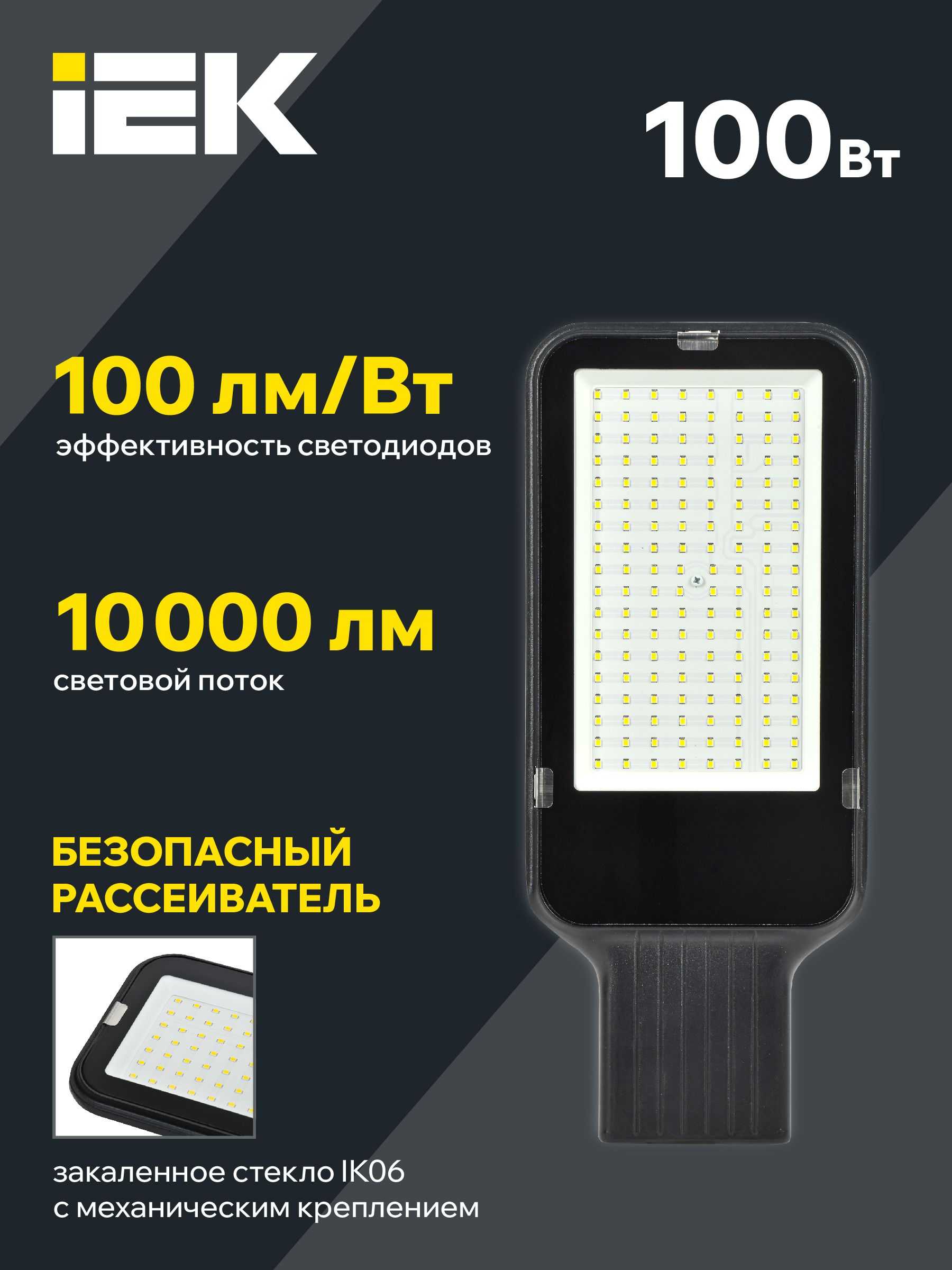 Светильник светодиодный ДКУ 1013-100Д 5000К IP65 ИЭК