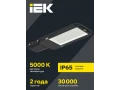 Светильник светодиодный ДКУ 1013-100Д 5000К IP65 ИЭК
