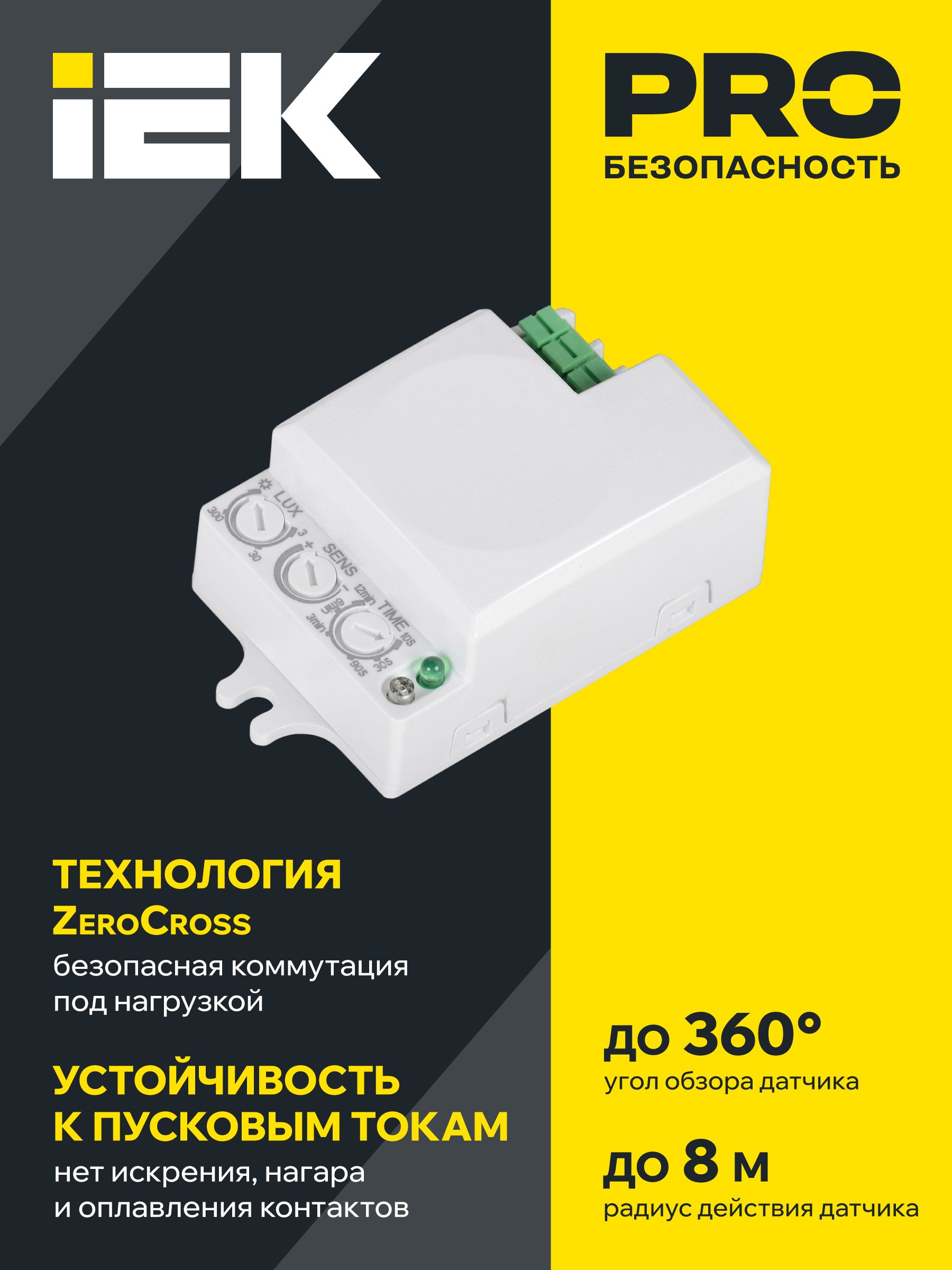 Датчик движения ДД-МВ 401 белый 500Вт, 360 град., 8м, IP20 ИЭК