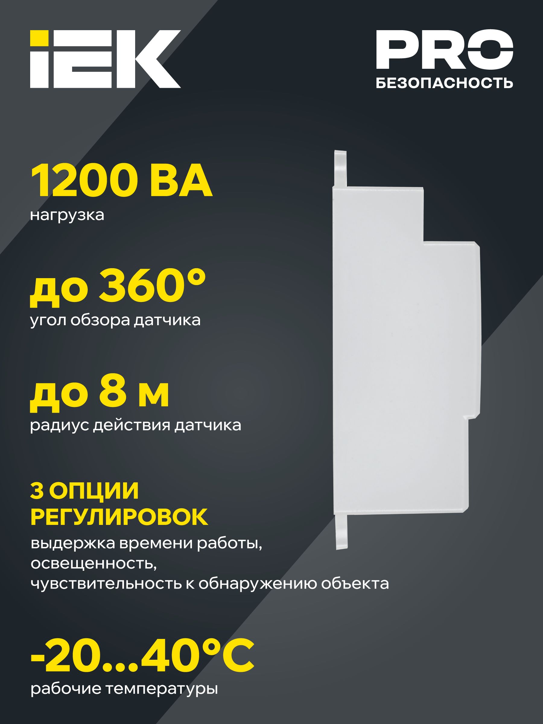 Датчик движения ДД-МВ 401 белый 500Вт, 360 град., 8м, IP20 ИЭК