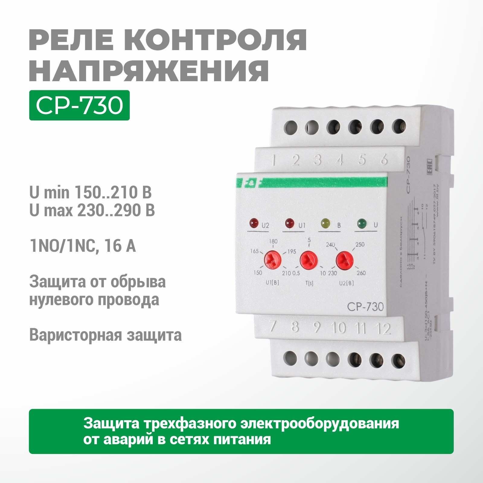 Датчик напряжения CP-730