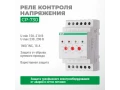 Датчик напряжения CP-730