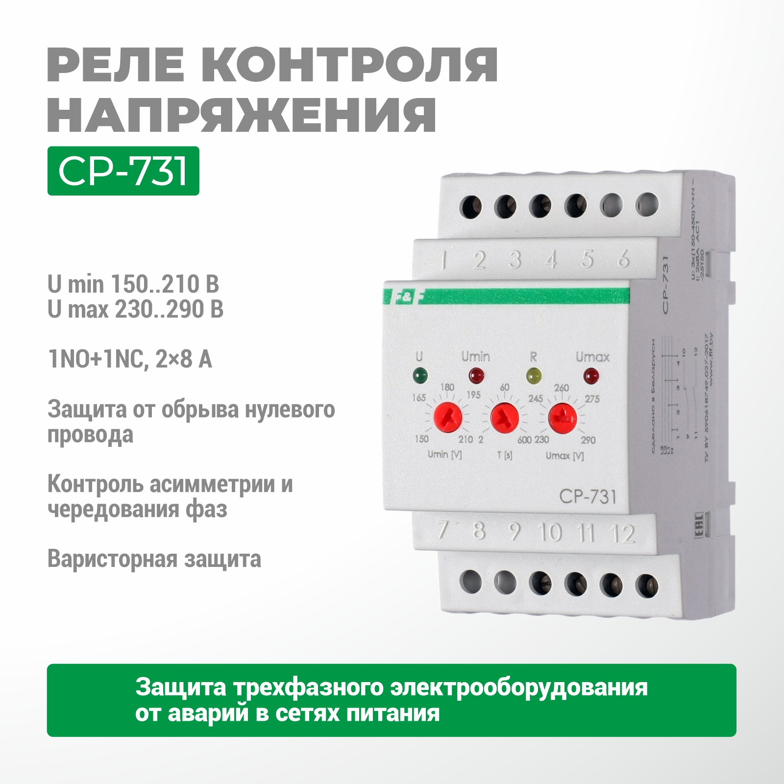 Датчик напряжения CP-731