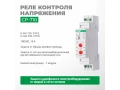 Датчик напряжения CP-710