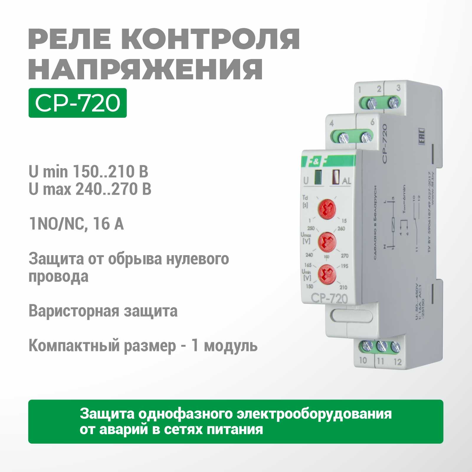 Датчик напряжения CP-720
