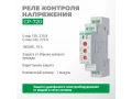 Датчик напряжения CP-720