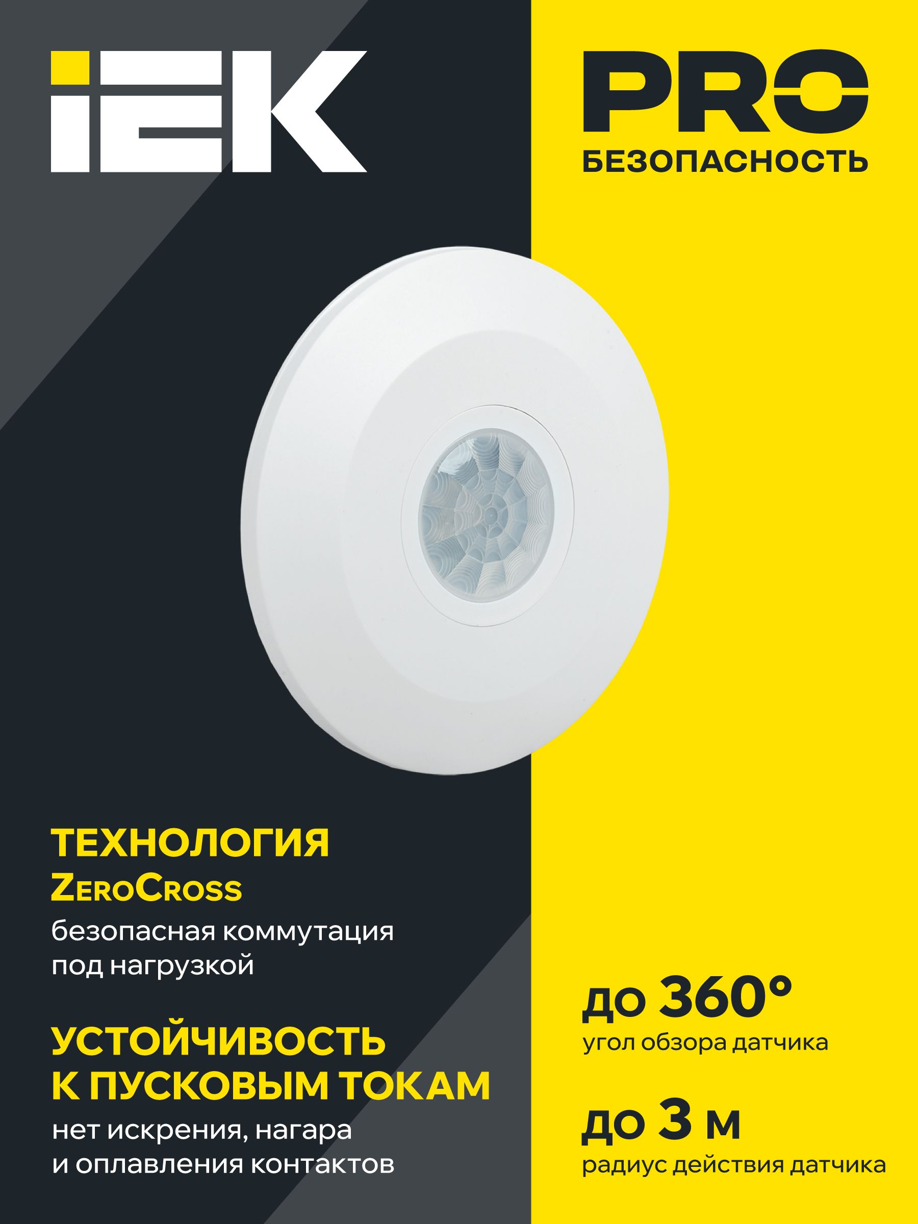 Датчик движения ДД 026 белый 2000Вт 360гр 6м IP20 ИЭК