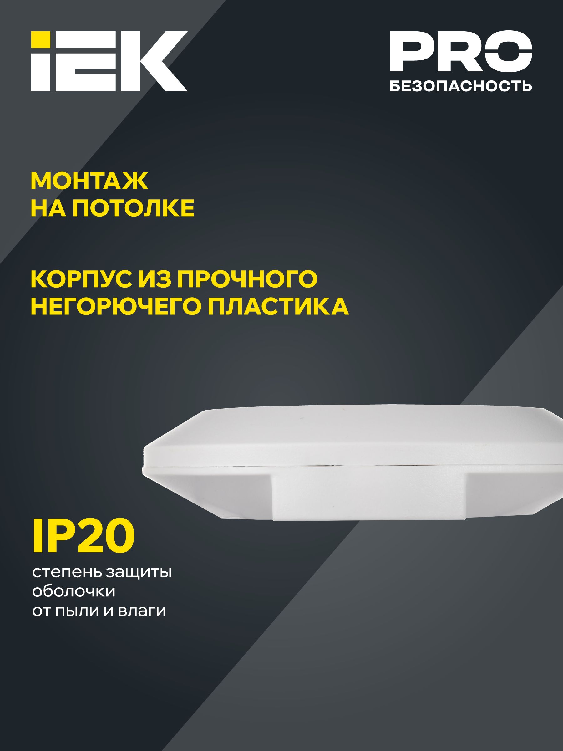Датчик движения ДД 026 белый 2000Вт 360гр 6м IP20 ИЭК