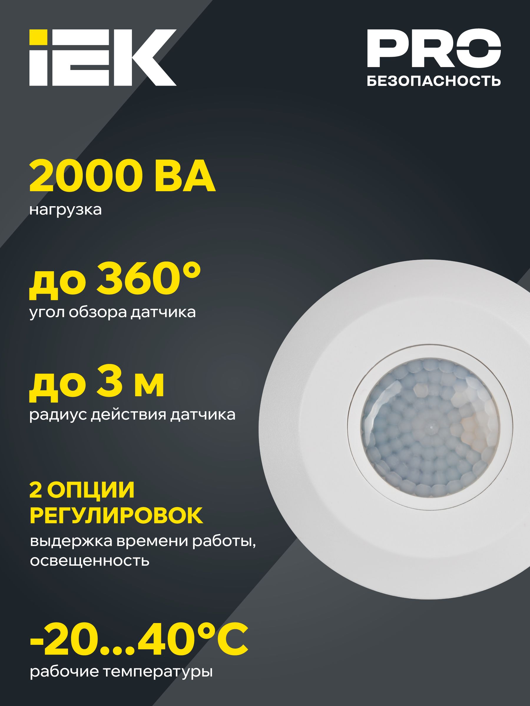 Датчик движения ДД 026 белый 2000Вт 360гр 6м IP20 ИЭК