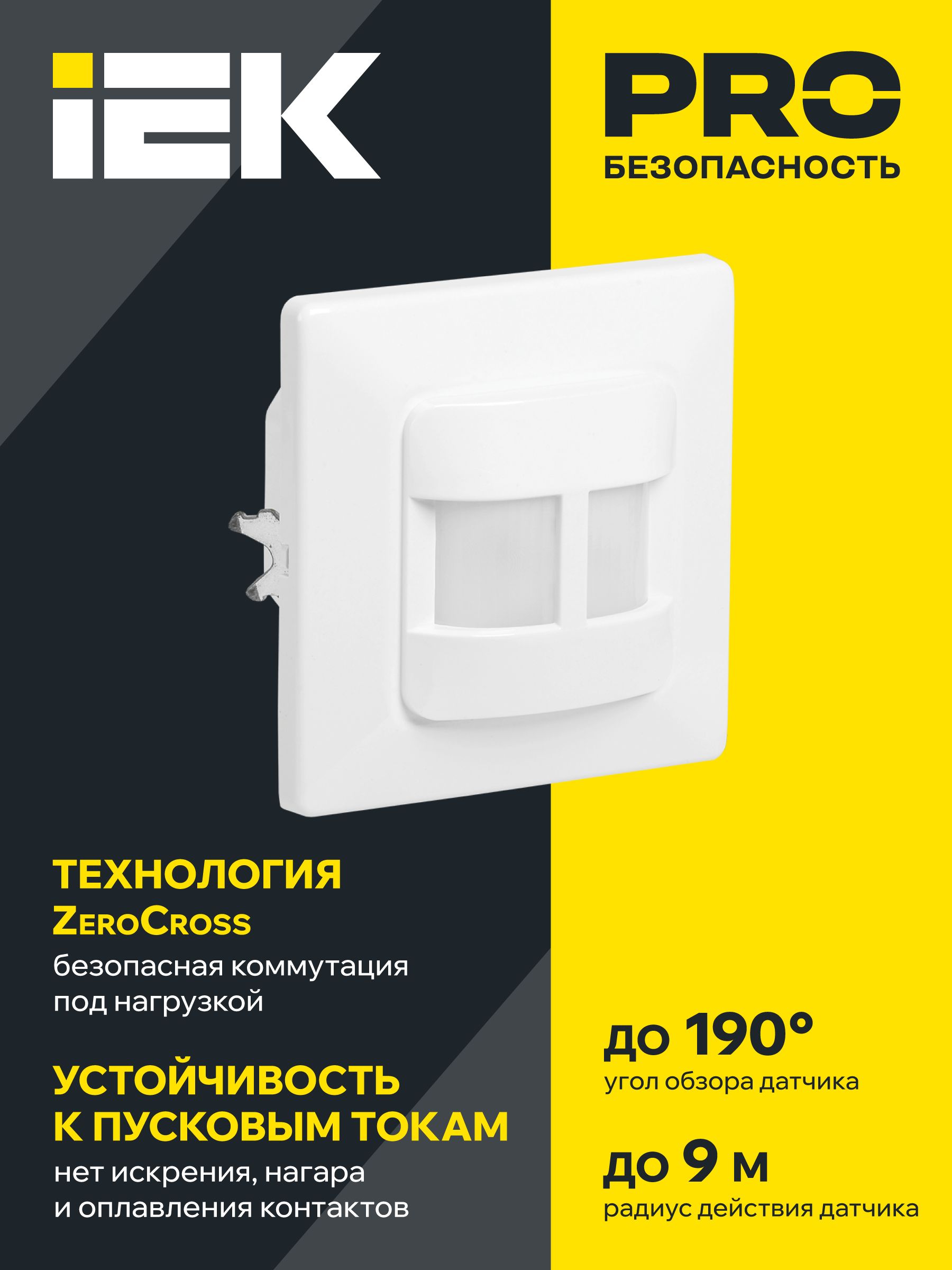 Датчик движения ДД 031 белый 500Вт 190гр 9м IP20 ИЭК