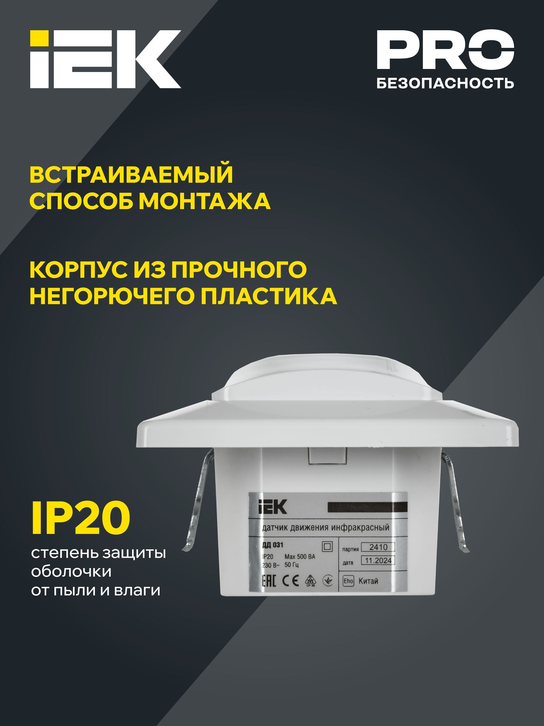 Датчик движения ДД 031 белый 500Вт 190гр 9м IP20 ИЭК