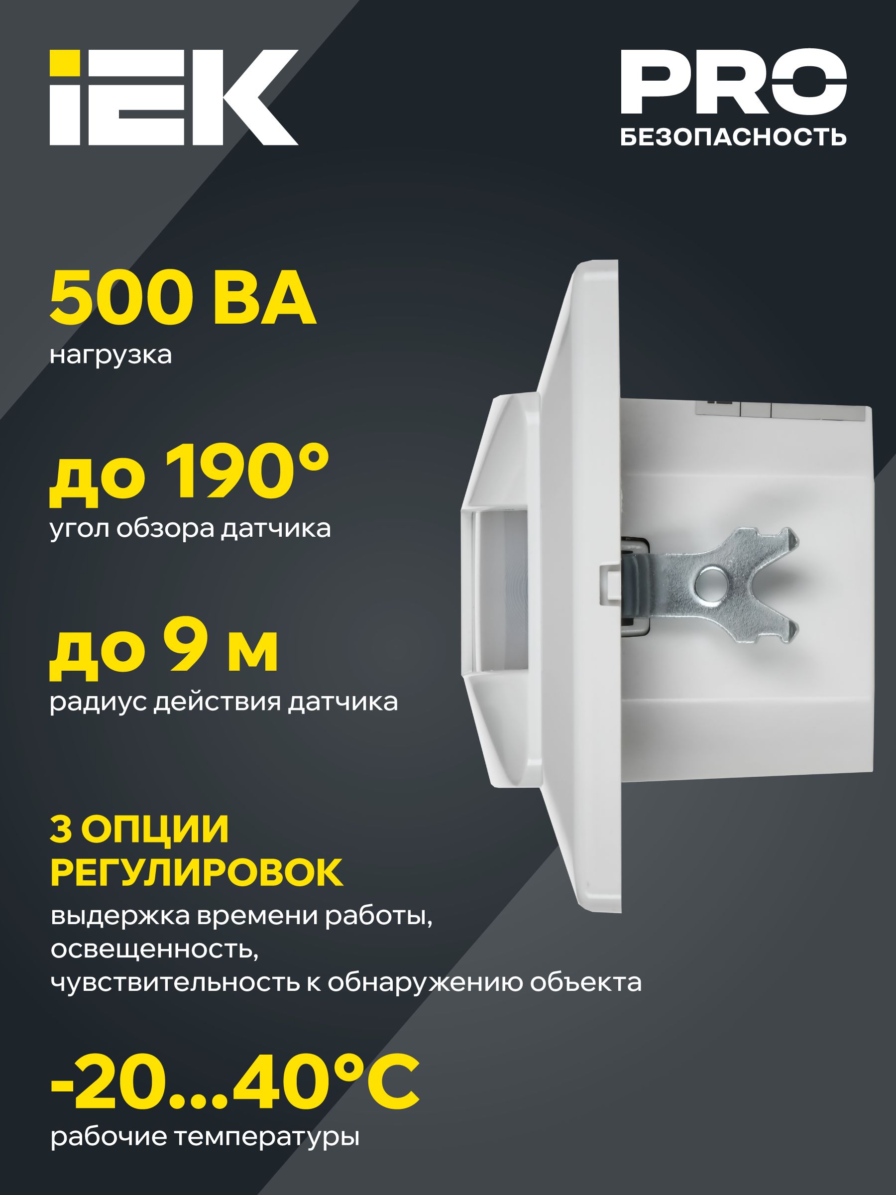 Датчик движения ДД 031 белый 500Вт 190гр 9м IP20 ИЭК