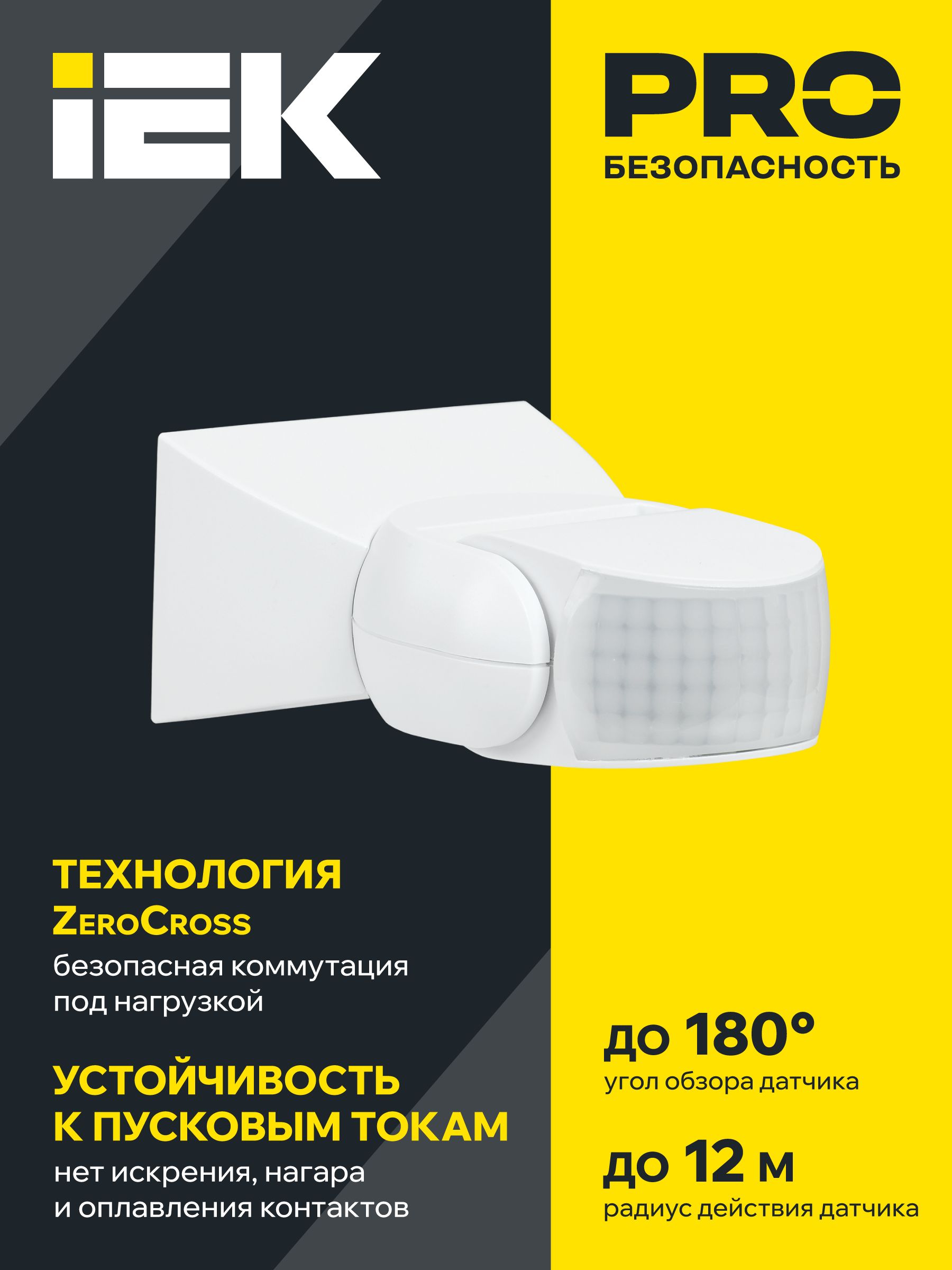 Датчик движения ДД 013 белый 1200Вт 180гр 12м IP65 ИЭК