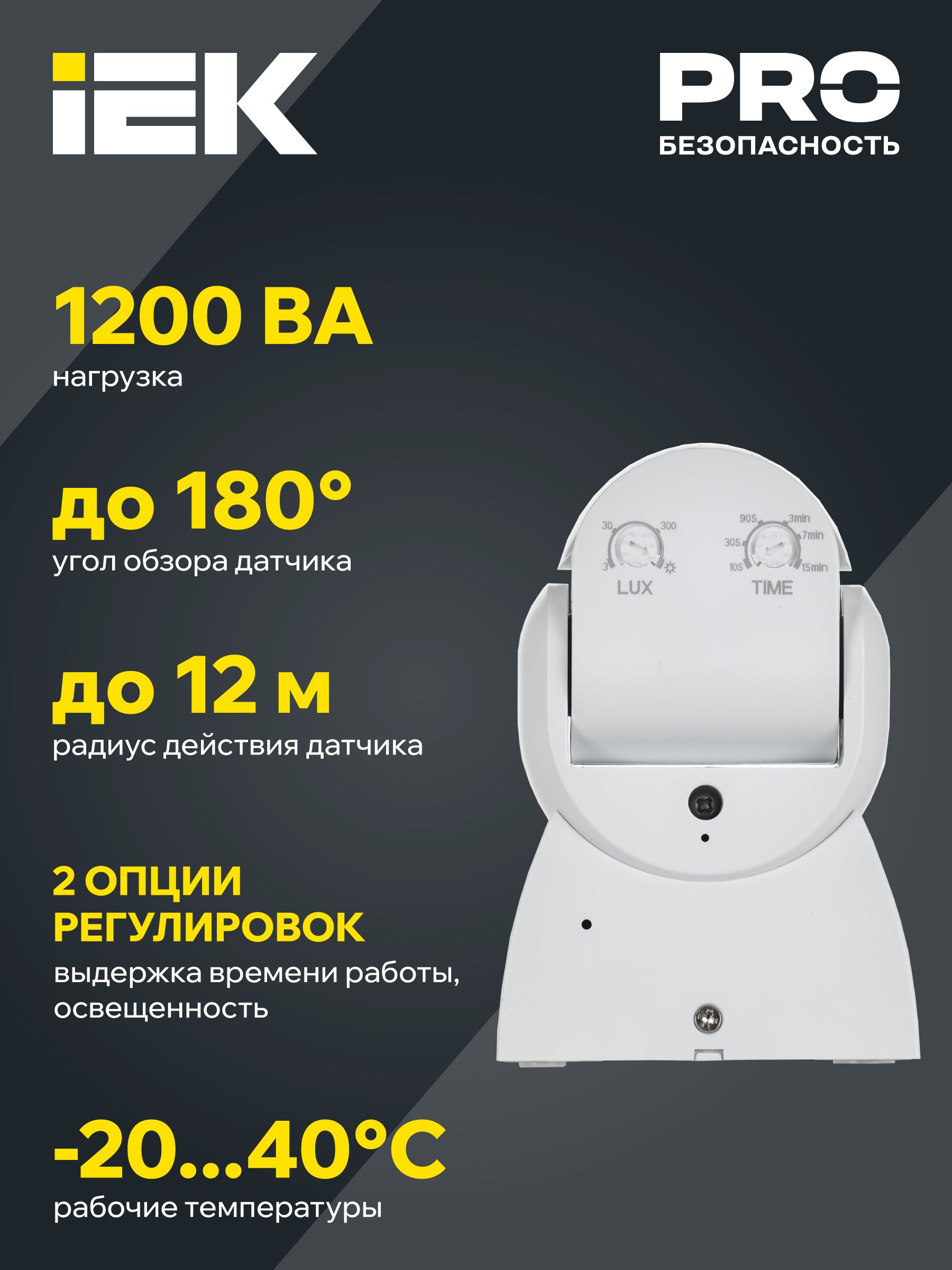 Датчик движения ДД 013 белый 1200Вт 180гр 12м IP65 ИЭК