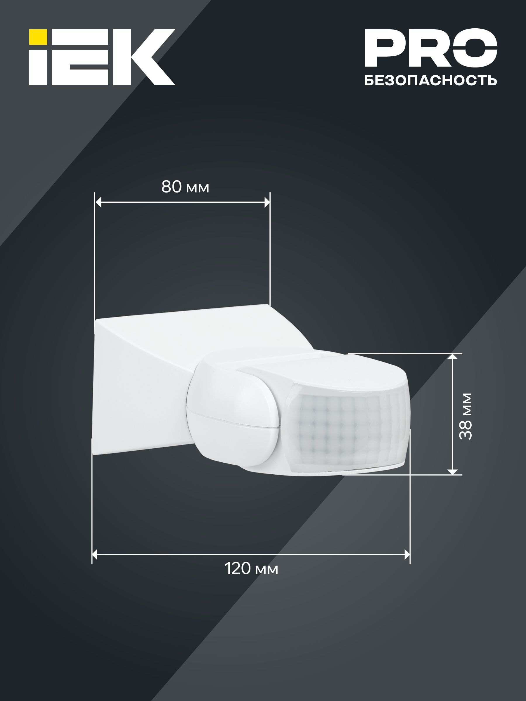 Датчик движения ДД 013 белый 1200Вт 180гр 12м IP65 ИЭК