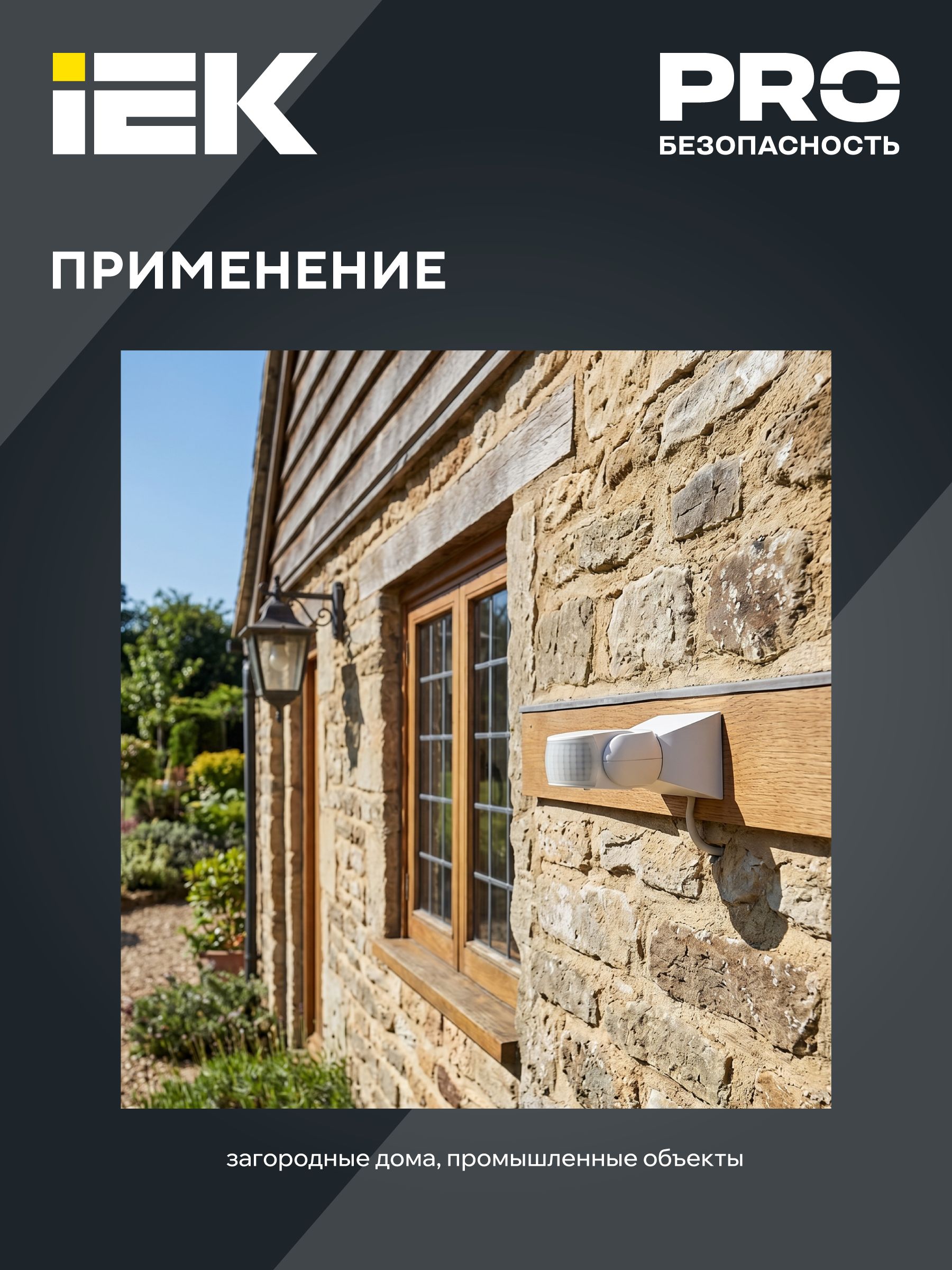 Датчик движения ДД 013 белый 1200Вт 180гр 12м IP65 ИЭК