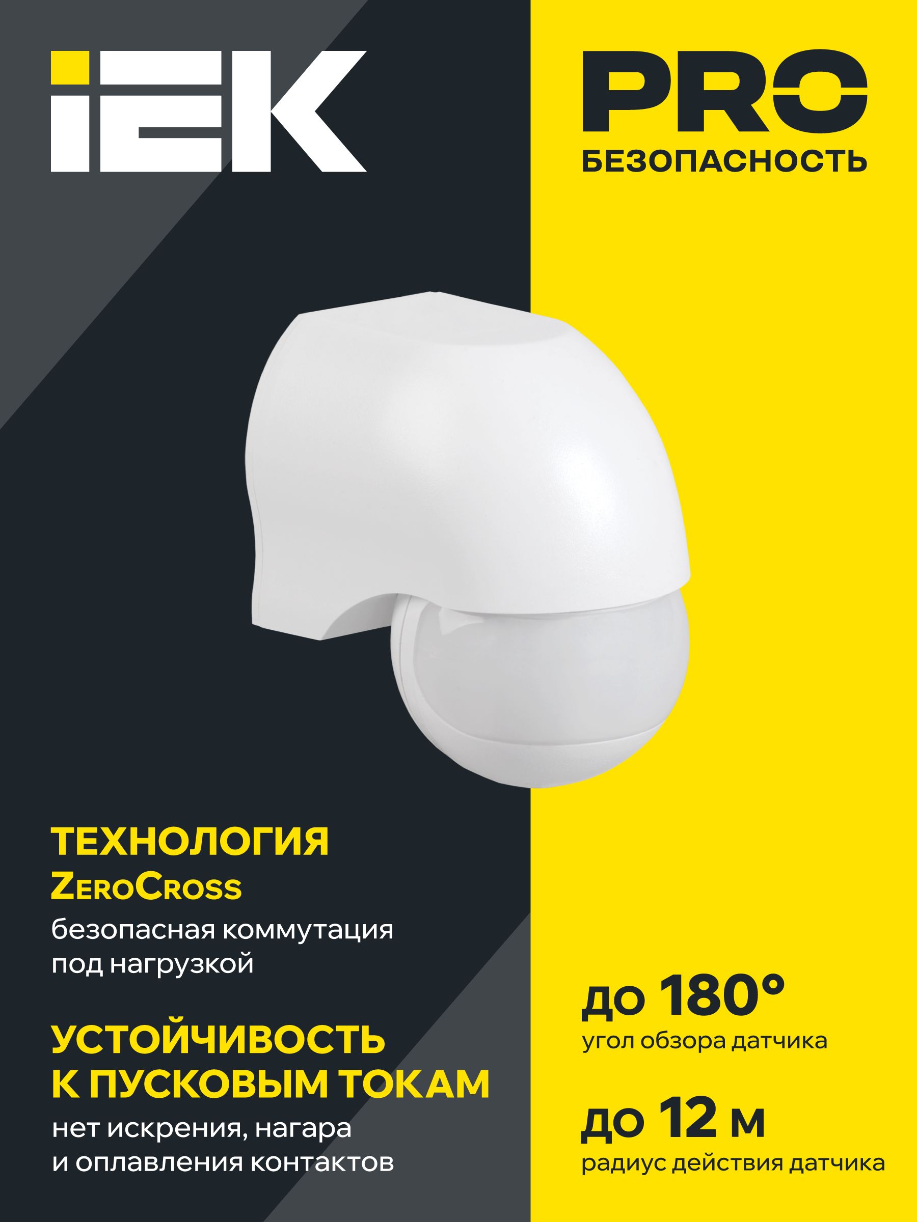 Датчик движения ДД 010 белый, макс. нагрузка 1100Вт, угол обзора 180град., дальность 10м, IP44, ИЭК