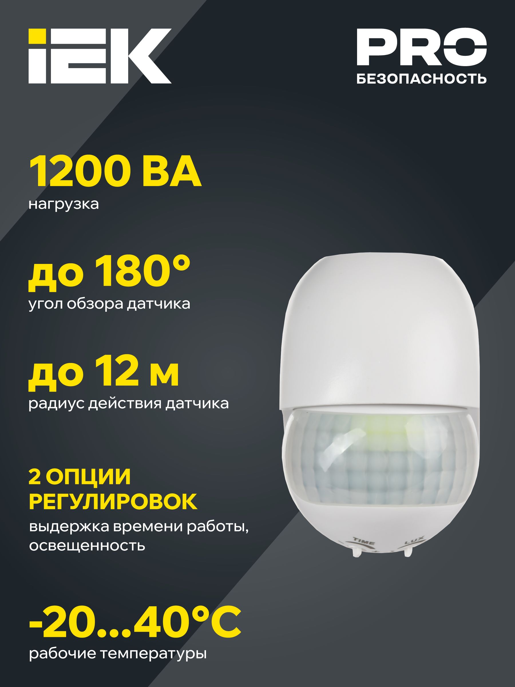 Датчик движения ДД 010 белый, макс. нагрузка 1100Вт, угол обзора 180град., дальность 10м, IP44, ИЭК