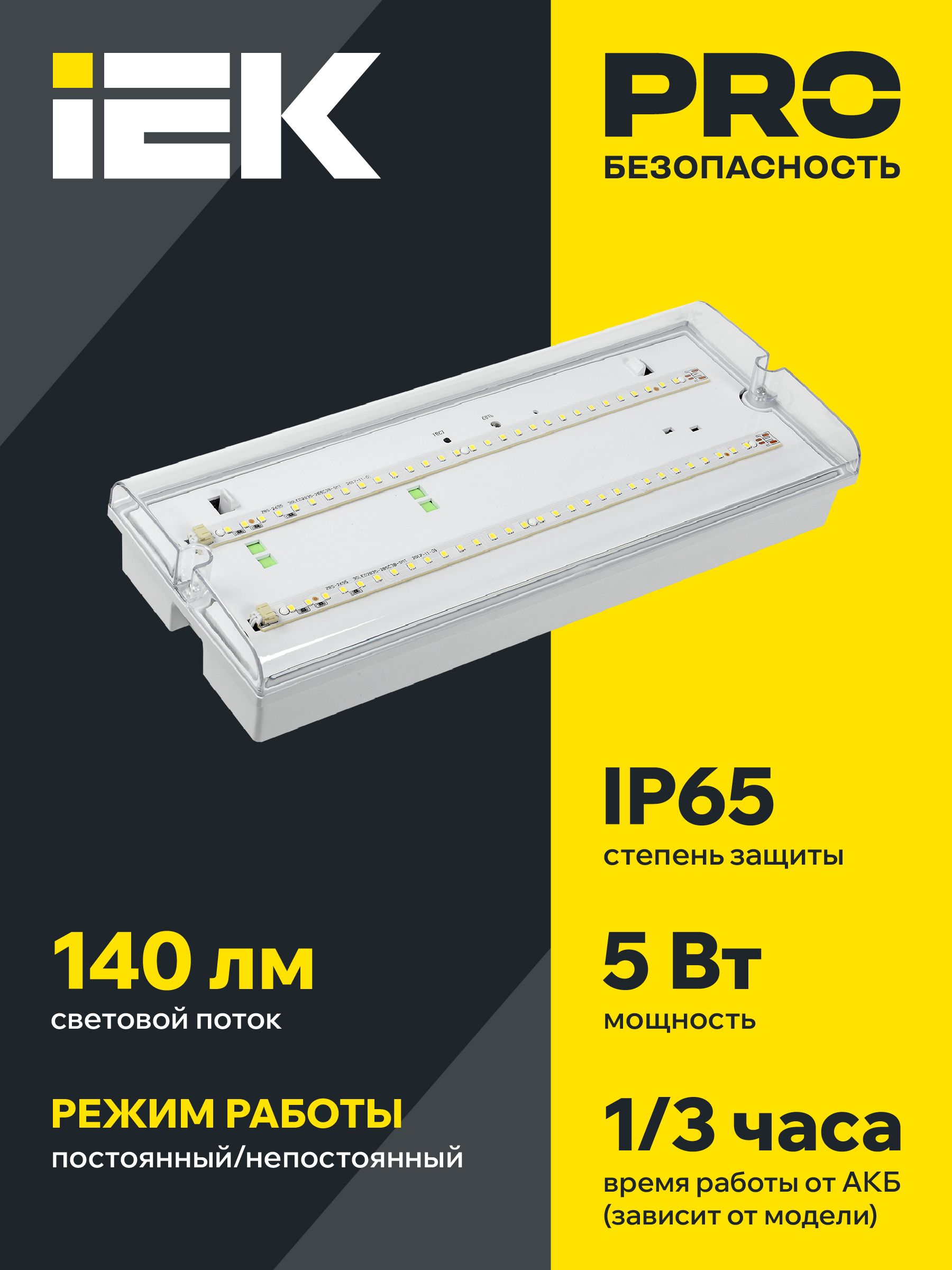 Светильник аварийный ДПА 5042-1, 1 ч, универ, IP65 ИЭК