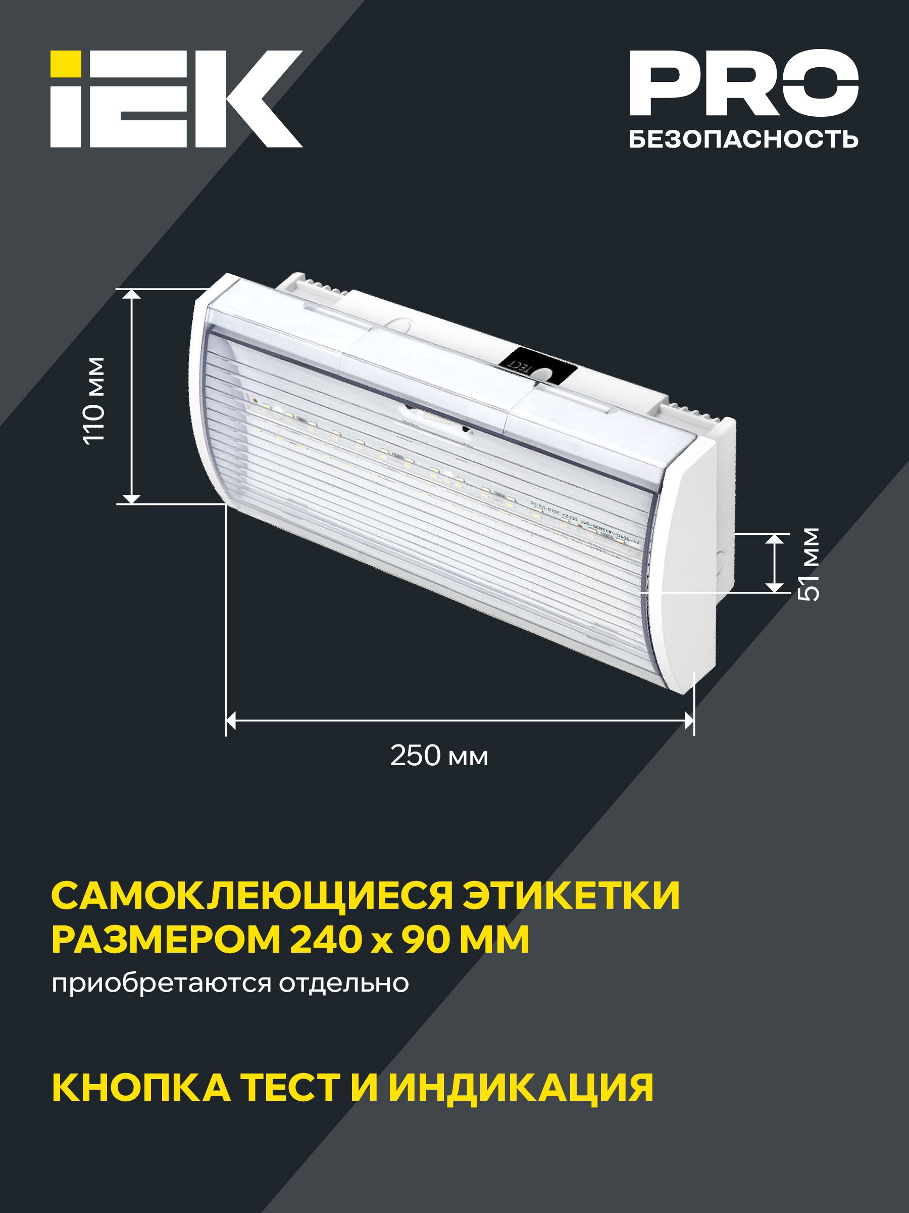 Светильник аварийный ДПА 5040-3, NI-CD, постоянного действия 3ч, IP54 ИЭК