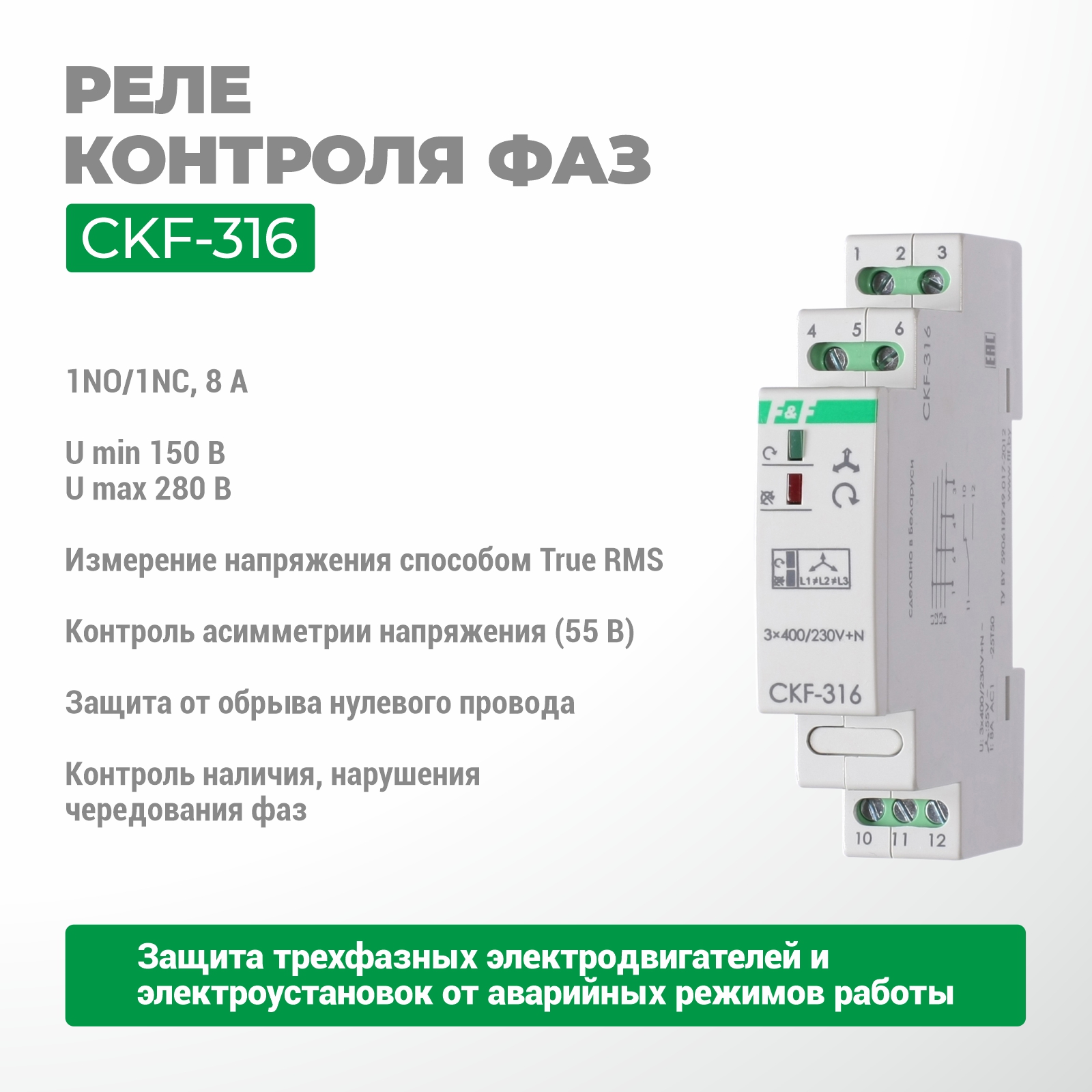 Автомат защиты электродвигателей CKF-316
