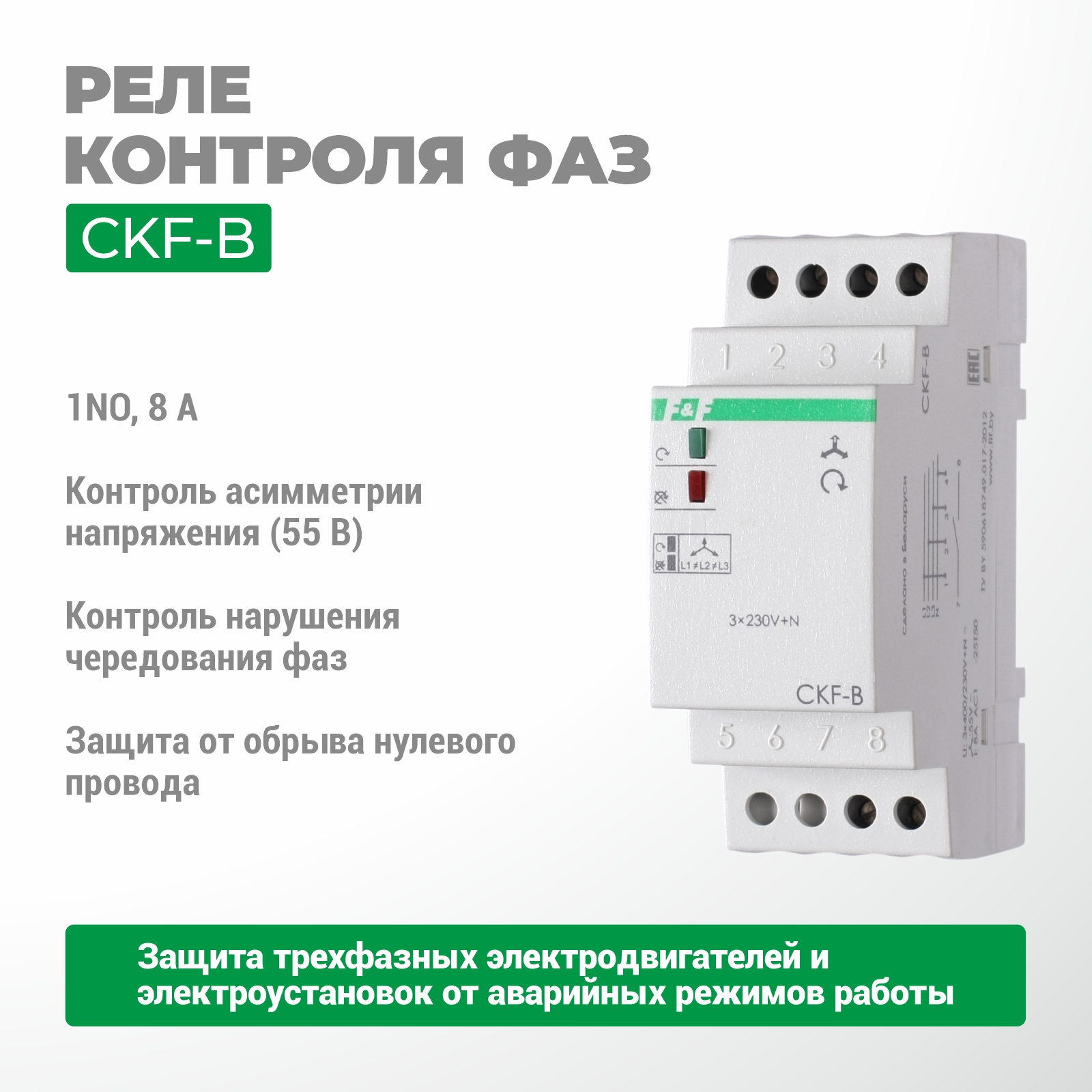 Автомат защиты электродвигателей CKF-B